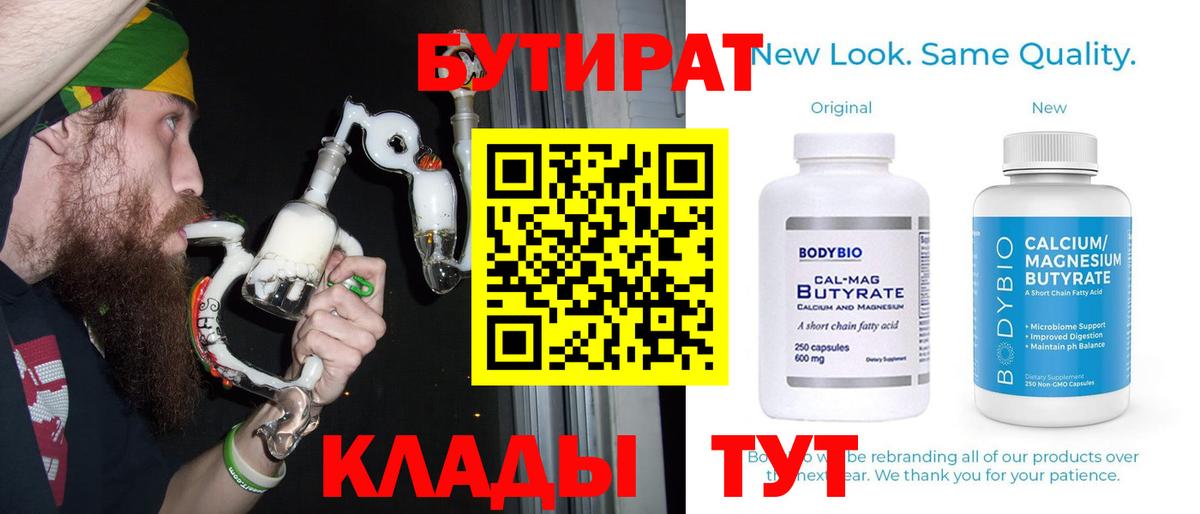 Советская Гавань  БУТИРАТ  Вход с VPN  Бутират жидкий экстази 