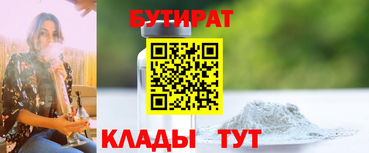 БУТИРАТ бутик Советская Гавань
