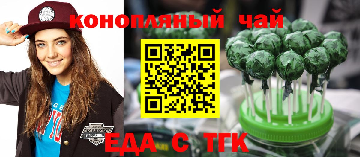 Печенье с ТГК конопля  Вход с VPN  Советская Гавань 