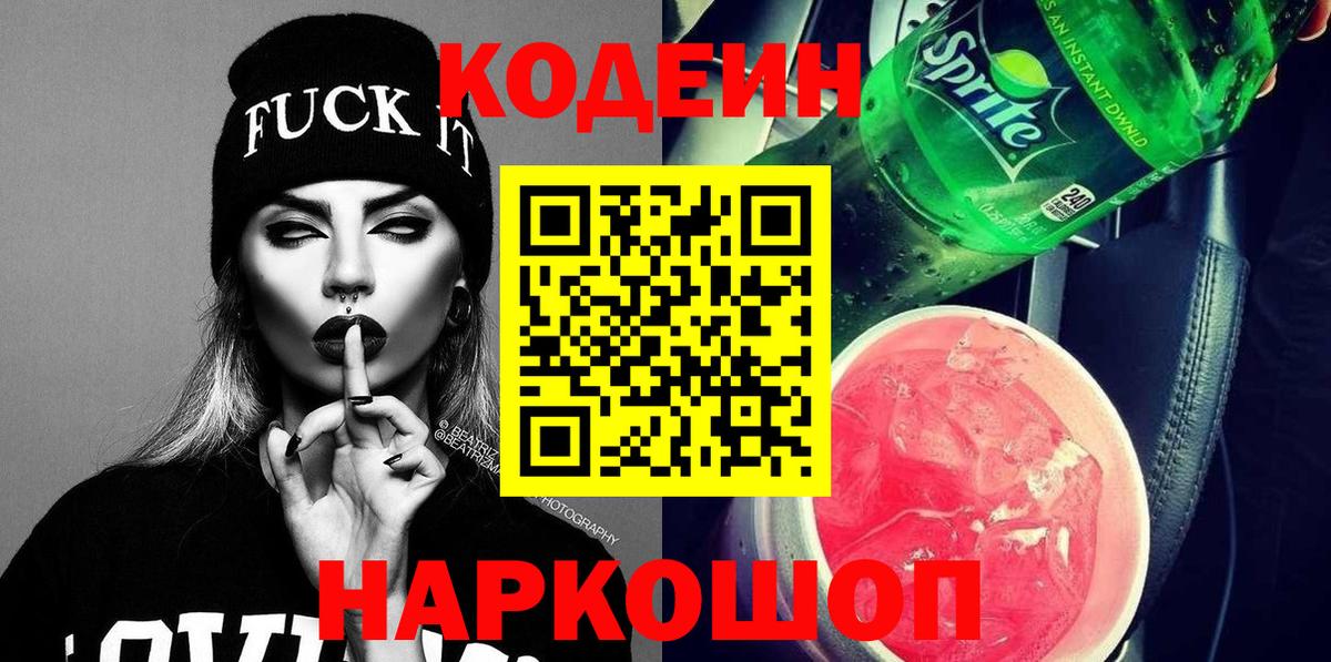 Кодеин напиток Lean (лин)  Вход с VPN  Советская Гавань  Кодеин напиток Lean (лин) 