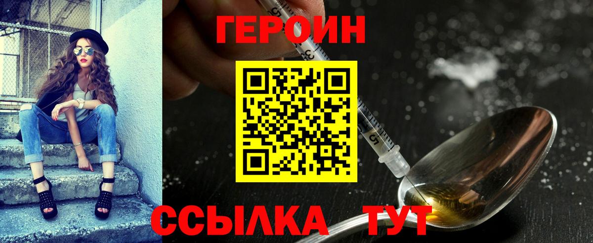 ГЕРОИН герыч  Вход с VPN  Советская Гавань 