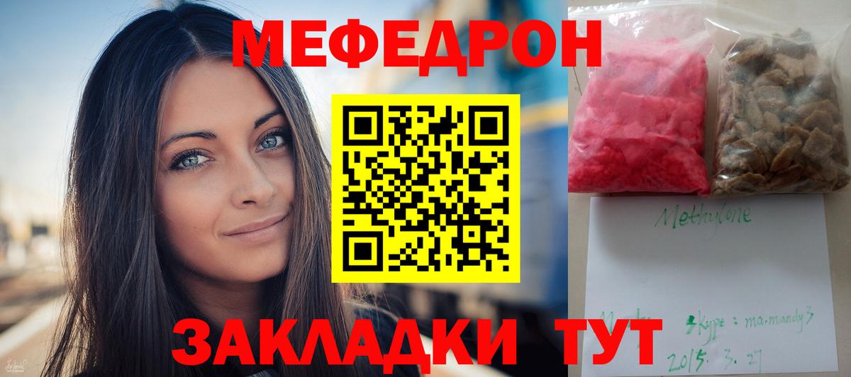 МЕФ 4 MMC  МЕФ  Советская Гавань  Вход с VPN  Мефедрон  Меф мяу мяу 