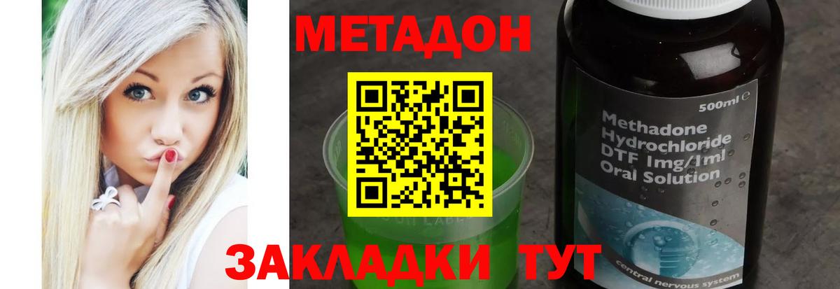 МЕТАДОН methadone  Метадон methadone  Советская Гавань  Вход с VPN 